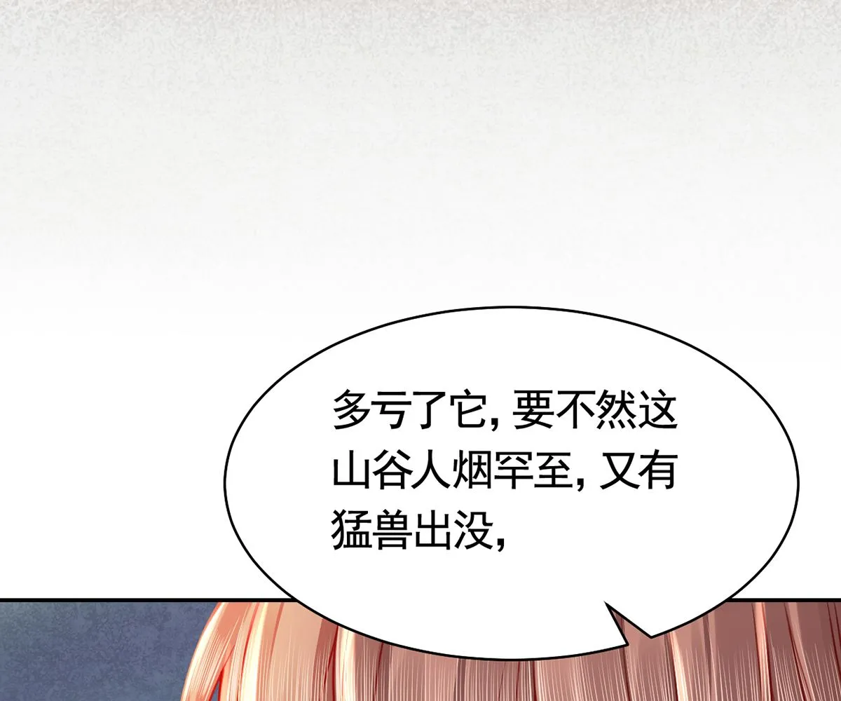 第44话 平生如梦 第68页