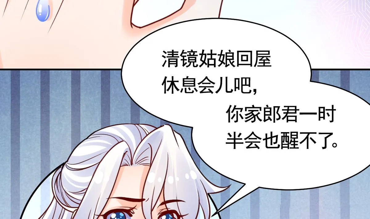 第44话 平生如梦 第77页