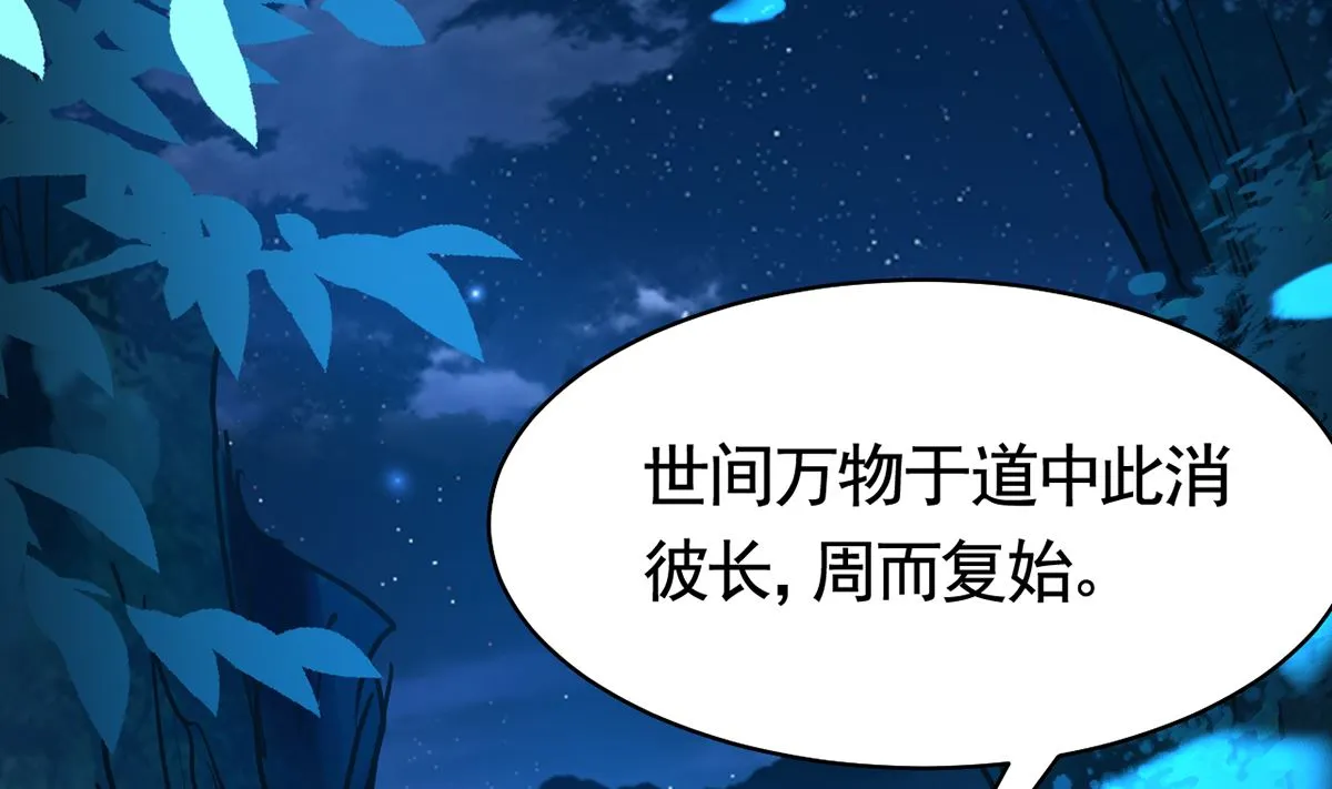 第44话 平生如梦 第106页