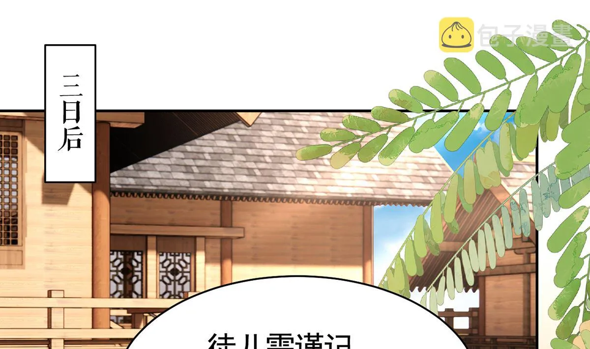 第46话 救赎 第4页