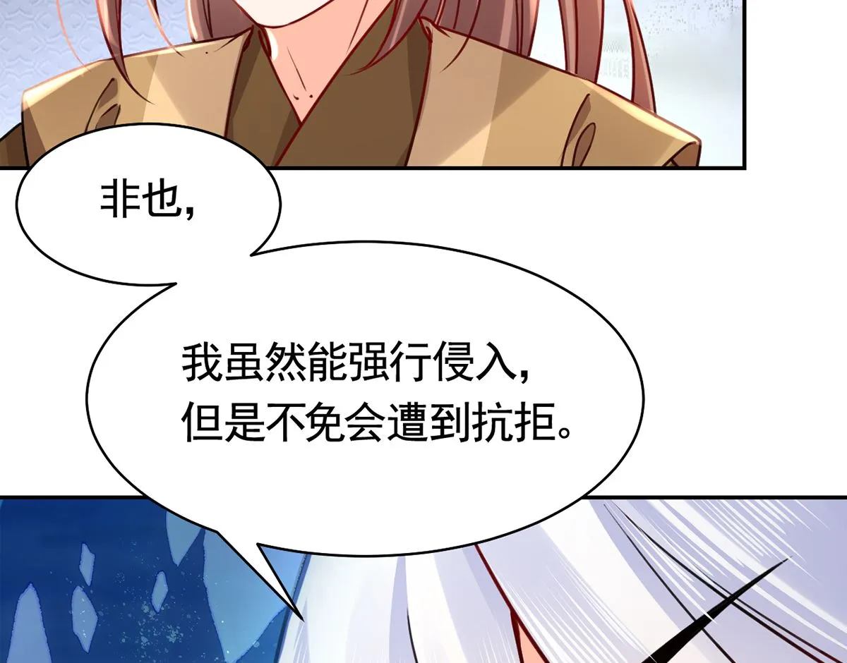 第45话 得不到放不下 第77页