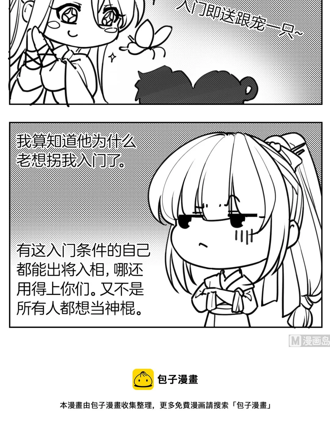 第45话 得不到放不下 第95页