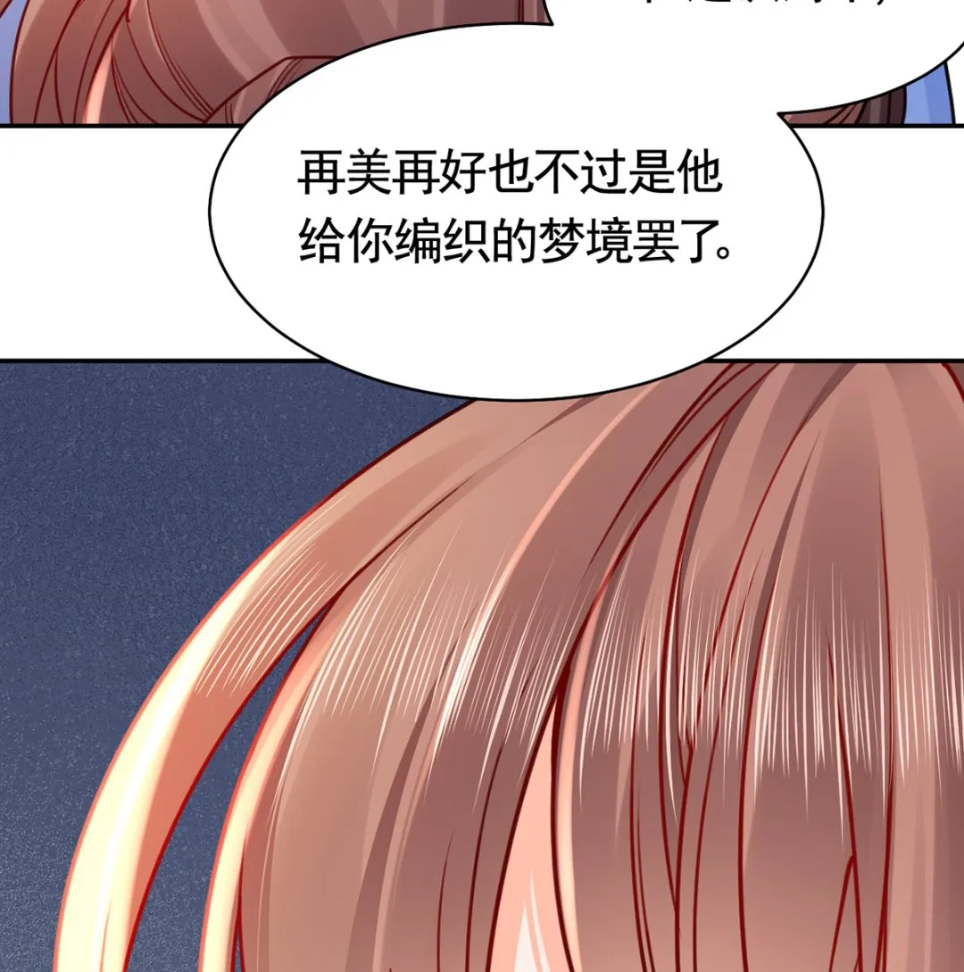 第47话 大梦初醒 第46页