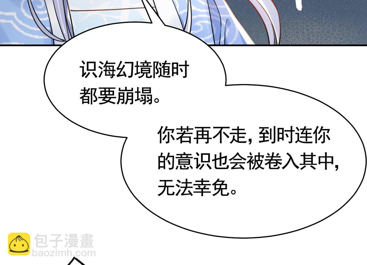 第47话 大梦初醒 第50页