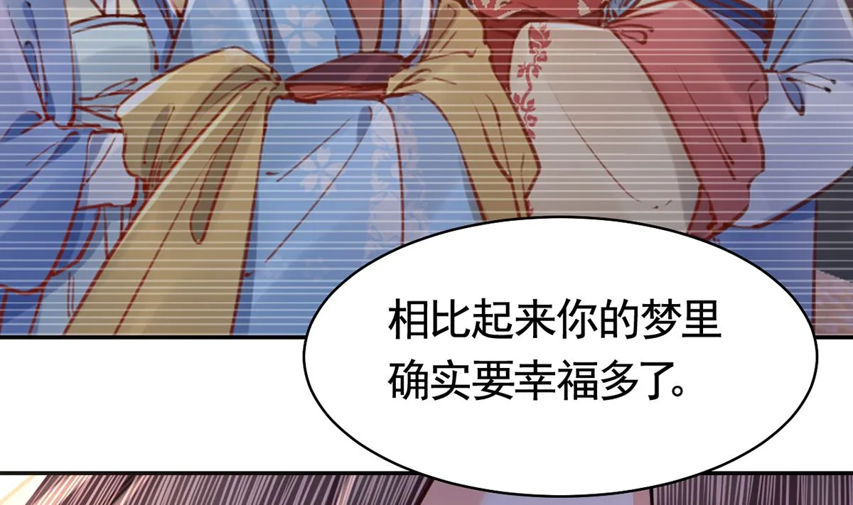 第47话 大梦初醒 第71页