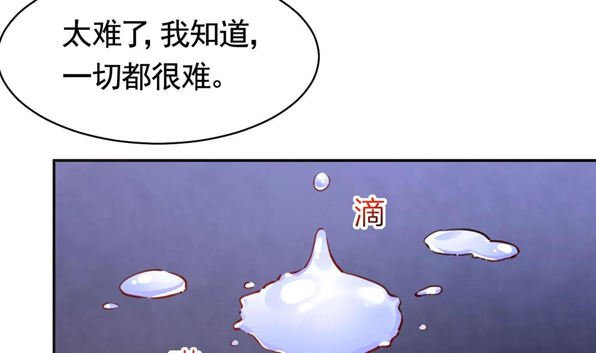 第47话 大梦初醒 第73页