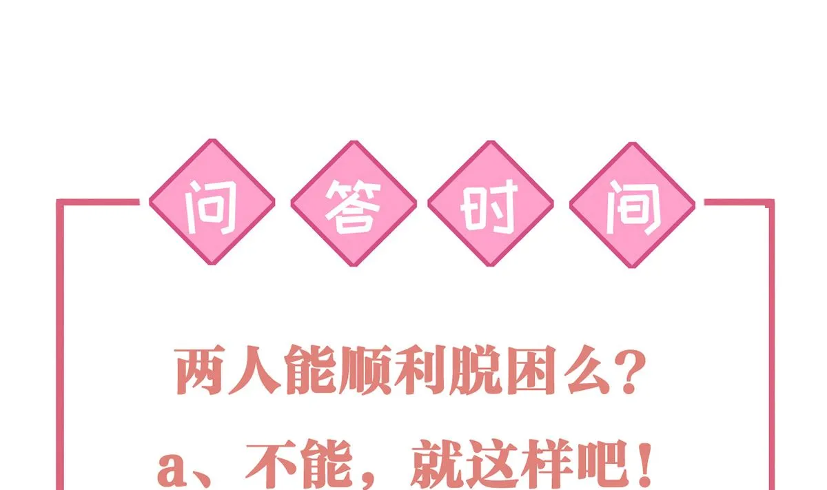 第47话 大梦初醒 第88页