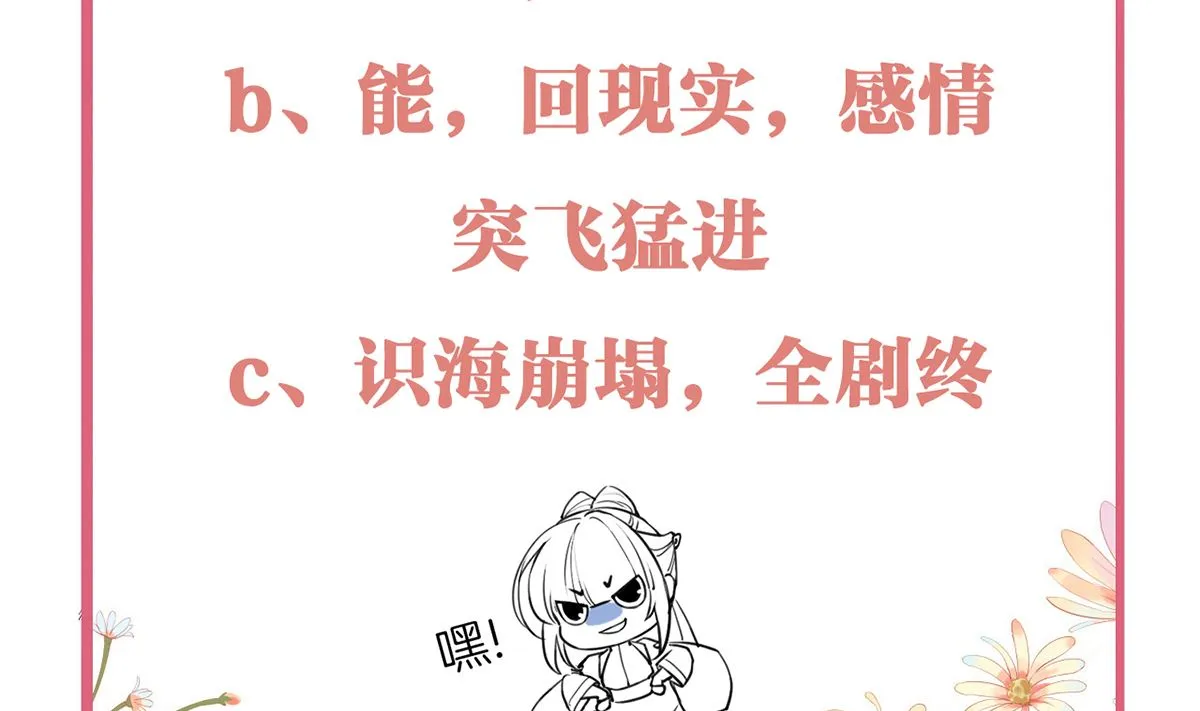 第47话 大梦初醒 第89页