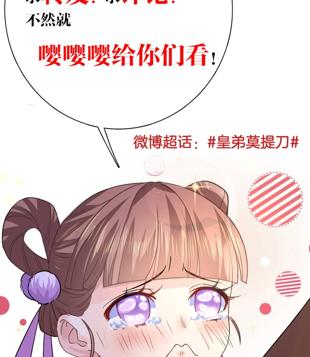 第47话 大梦初醒 第92页