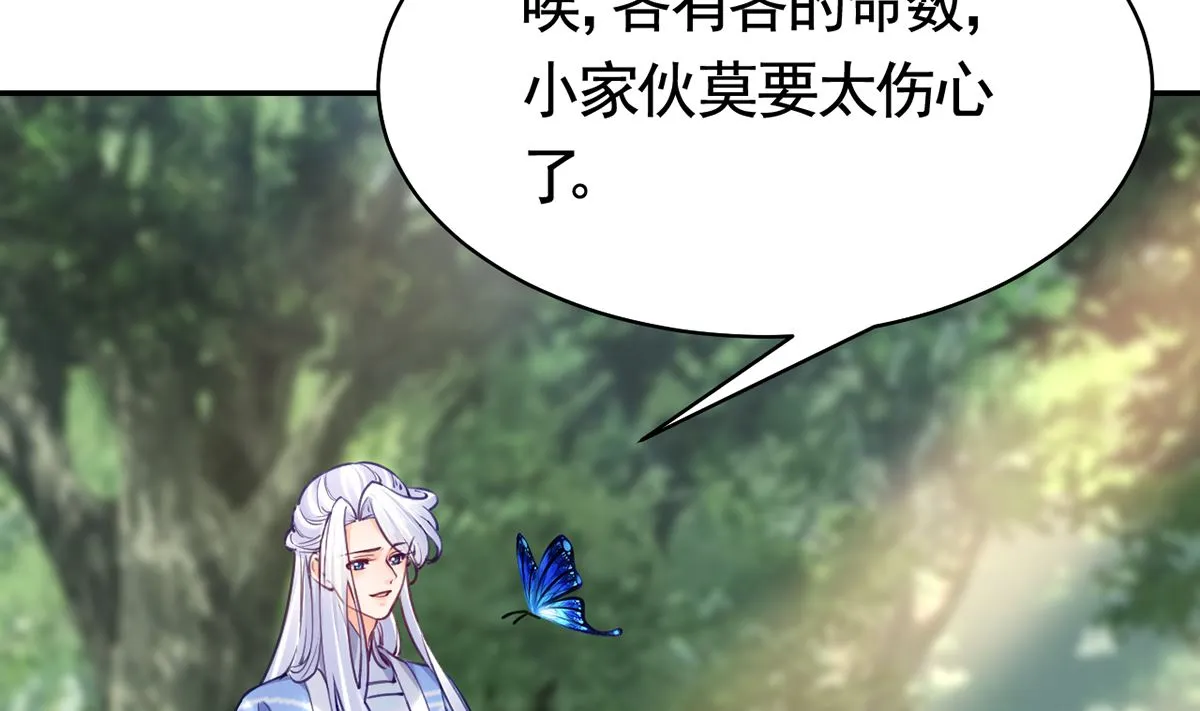 第48话 今夕何夕兮 第8页