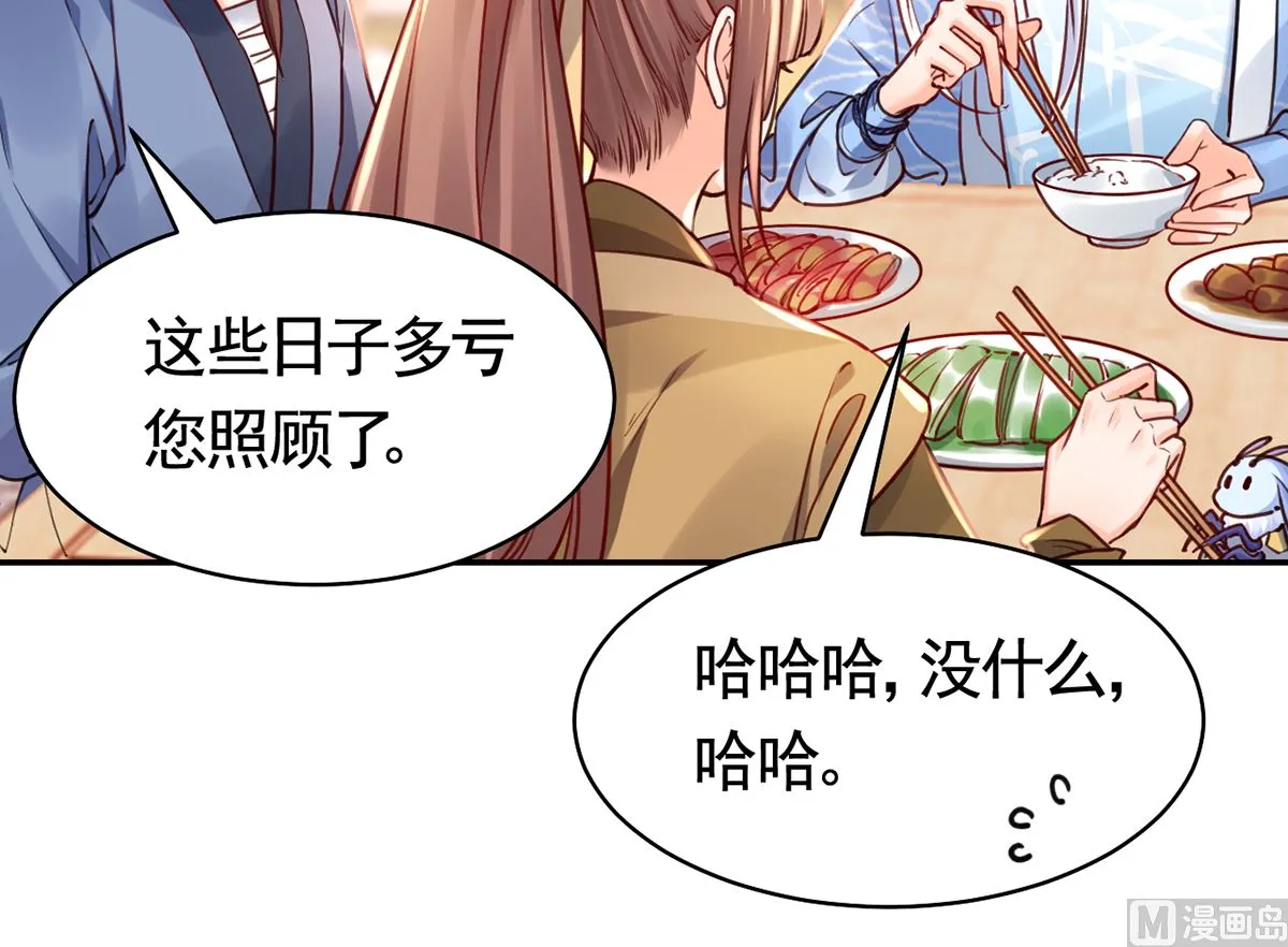 第48话 今夕何夕兮 第42页