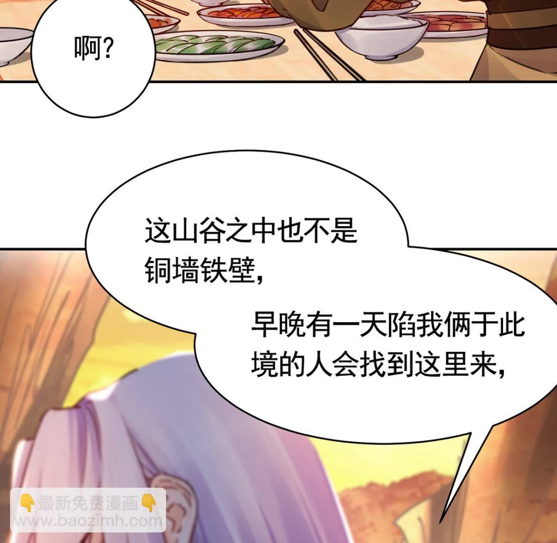 第48话 今夕何夕兮 第52页