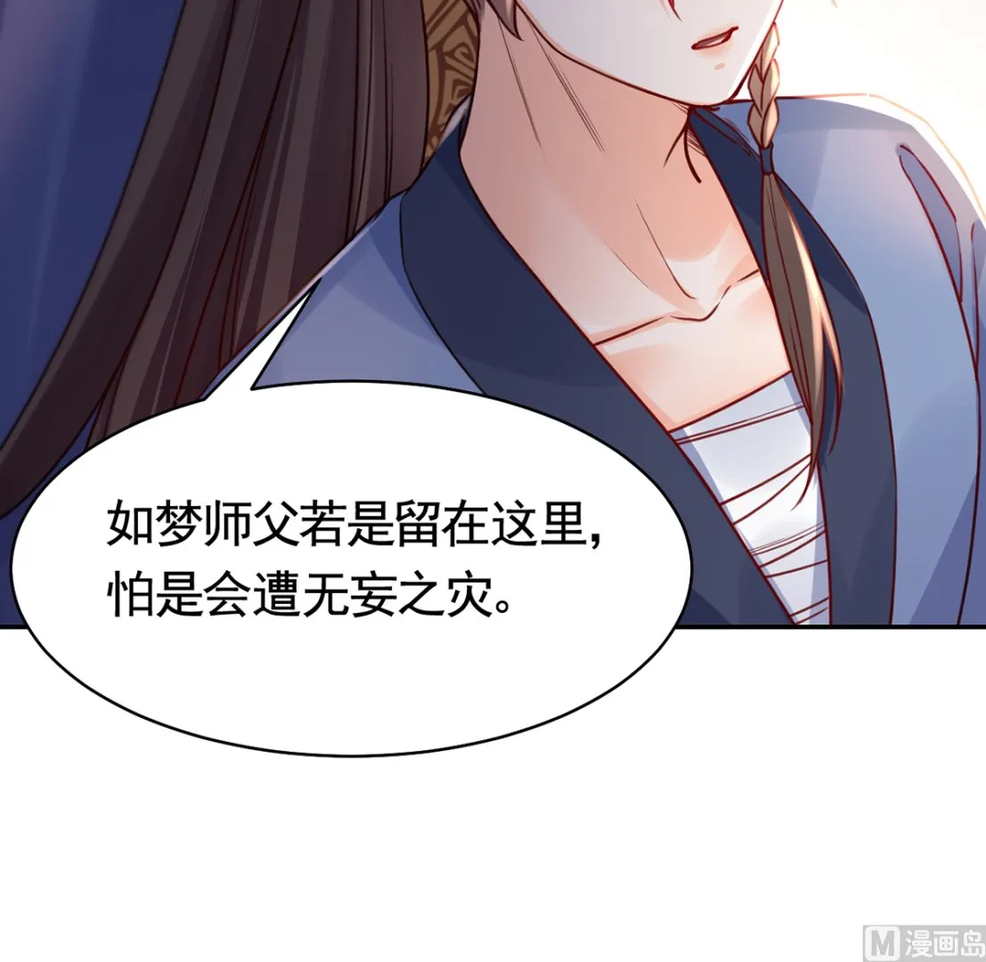 第48话 今夕何夕兮 第54页