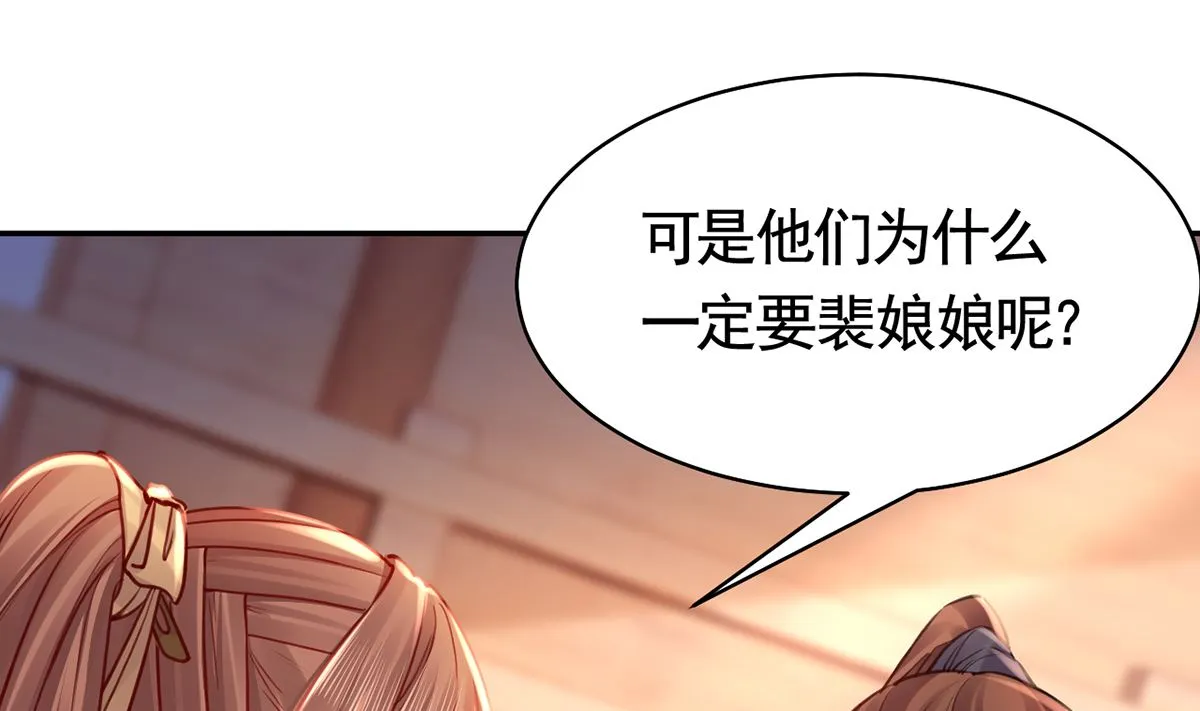 第48话 今夕何夕兮 第67页