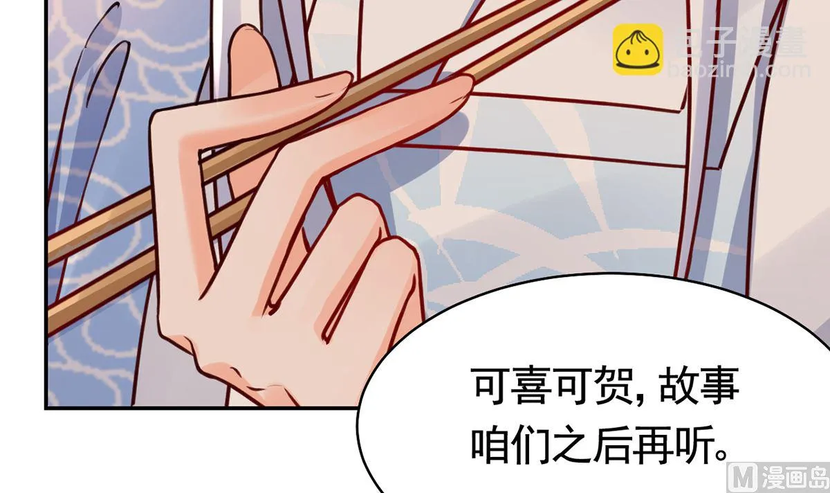第48话 今夕何夕兮 第81页