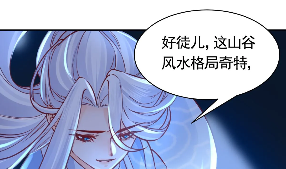 第48话 今夕何夕兮 第88页