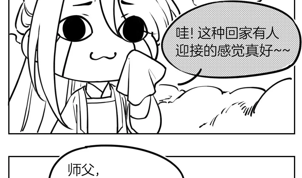 第48话 今夕何夕兮 第110页