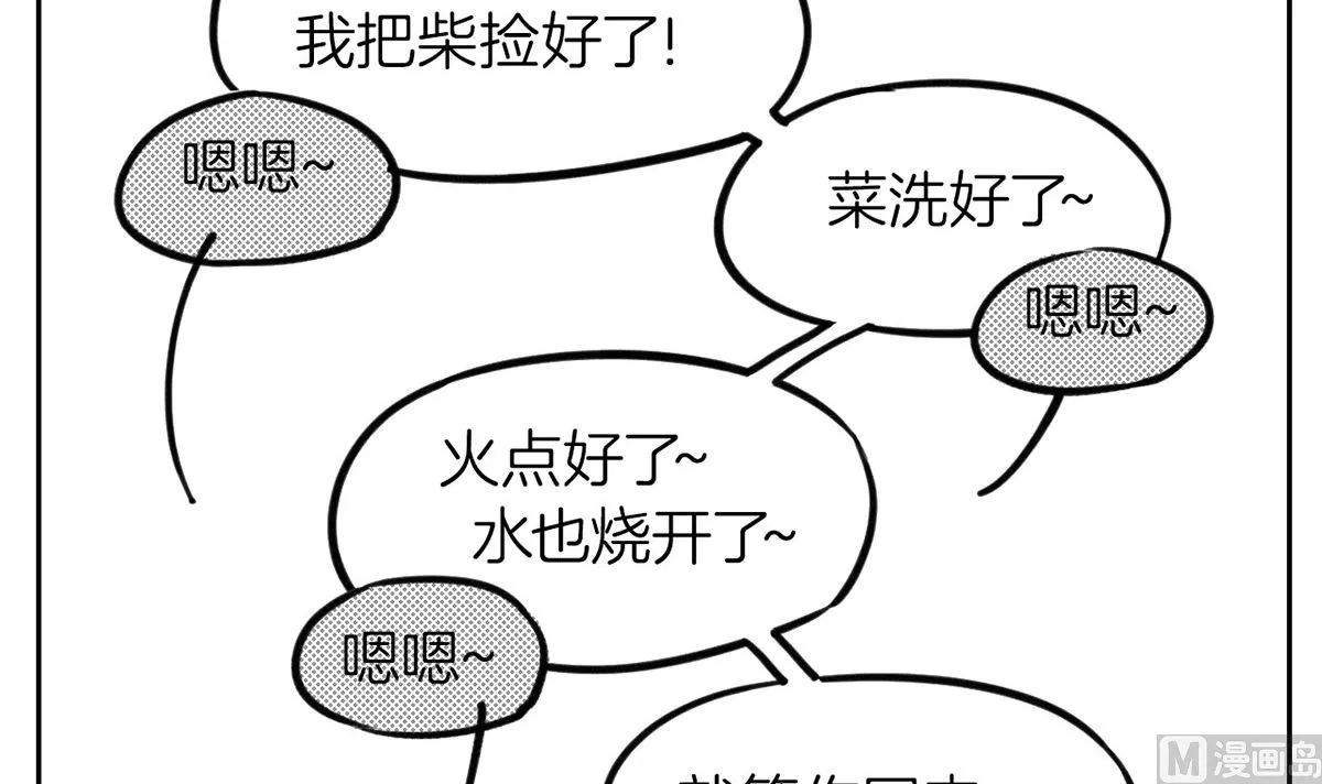 第48话 今夕何夕兮 第111页