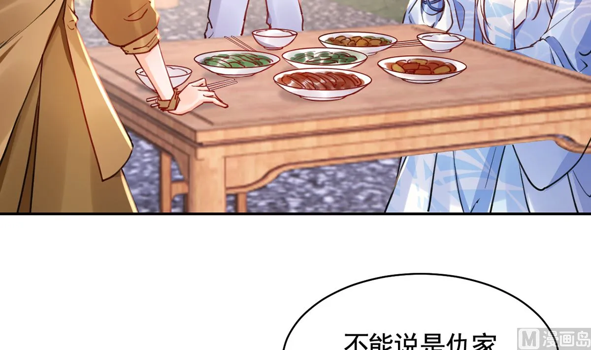 第49话 谁知我知 第6页