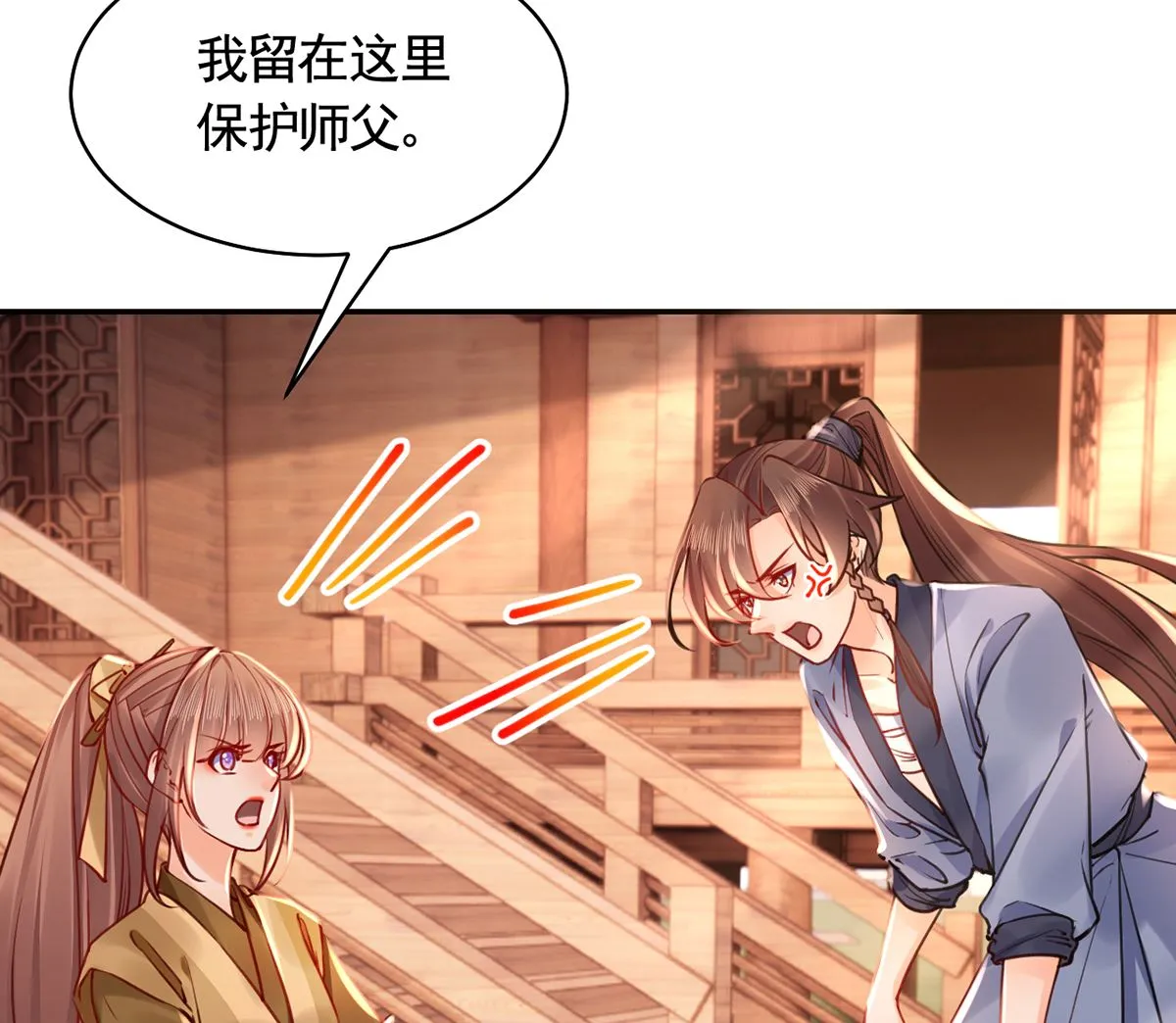 第49话 谁知我知 第14页