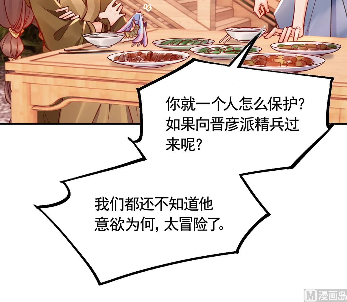 第49话 谁知我知 第15页