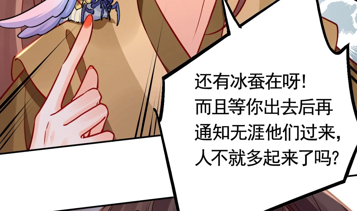 第49话 谁知我知 第17页