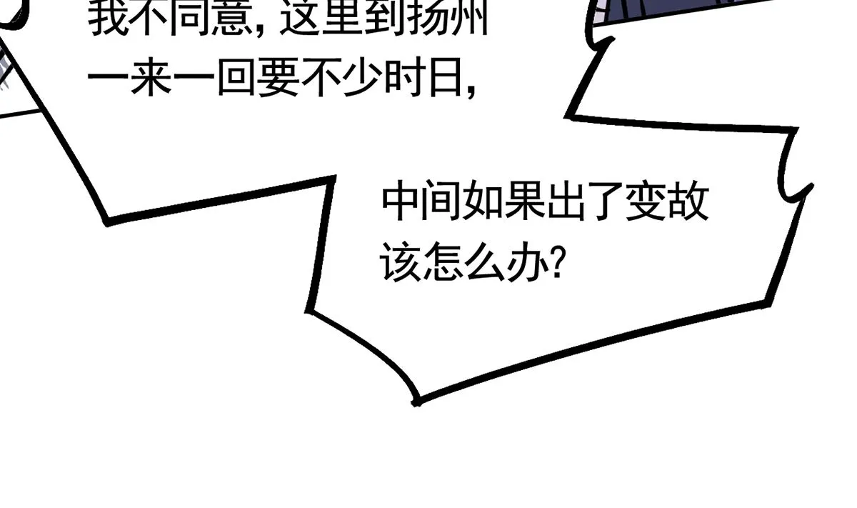 第49话 谁知我知 第20页