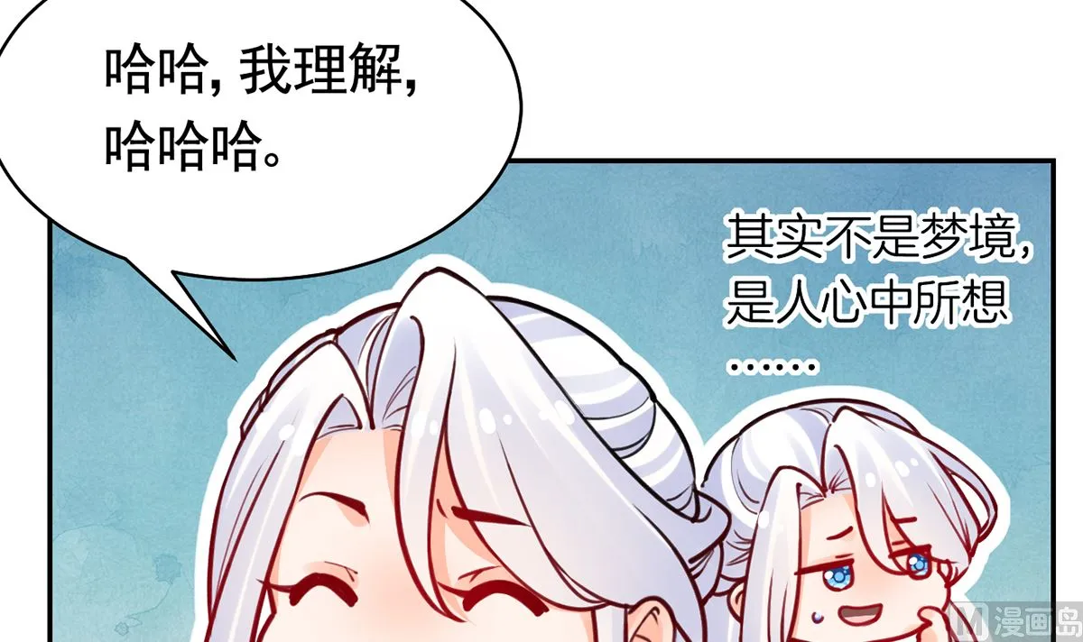 第49话 谁知我知 第33页