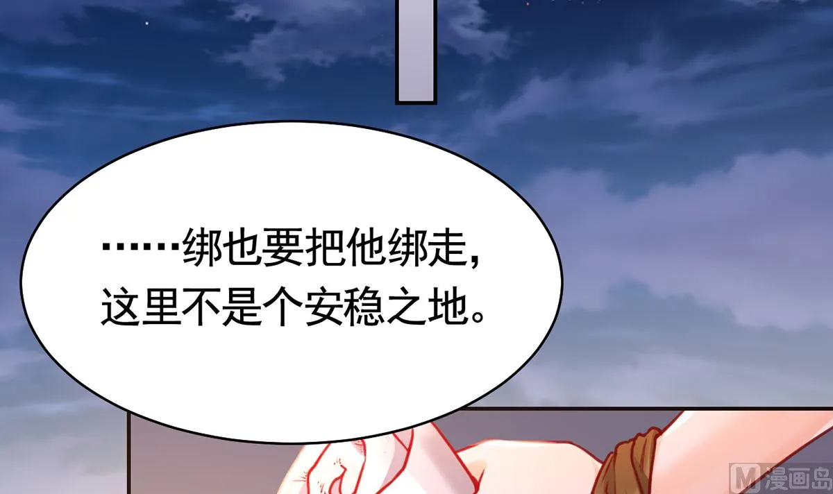 第49话 谁知我知 第42页