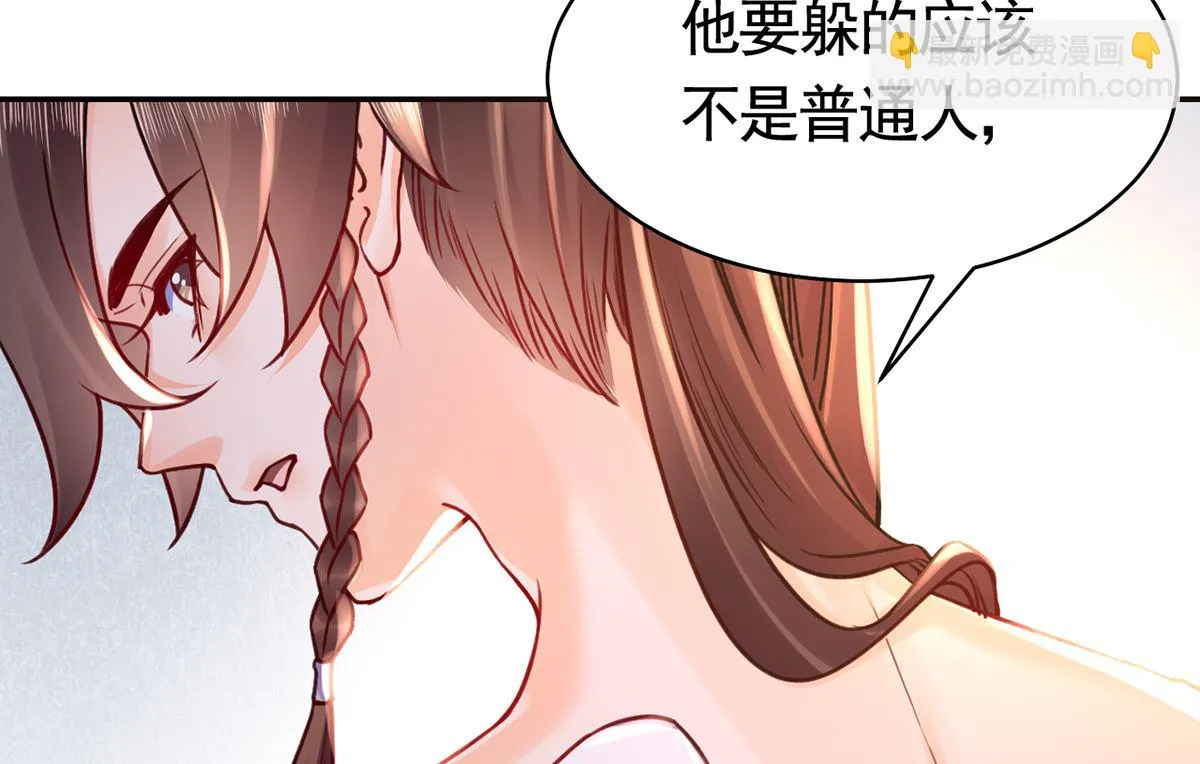 第49话 谁知我知 第44页