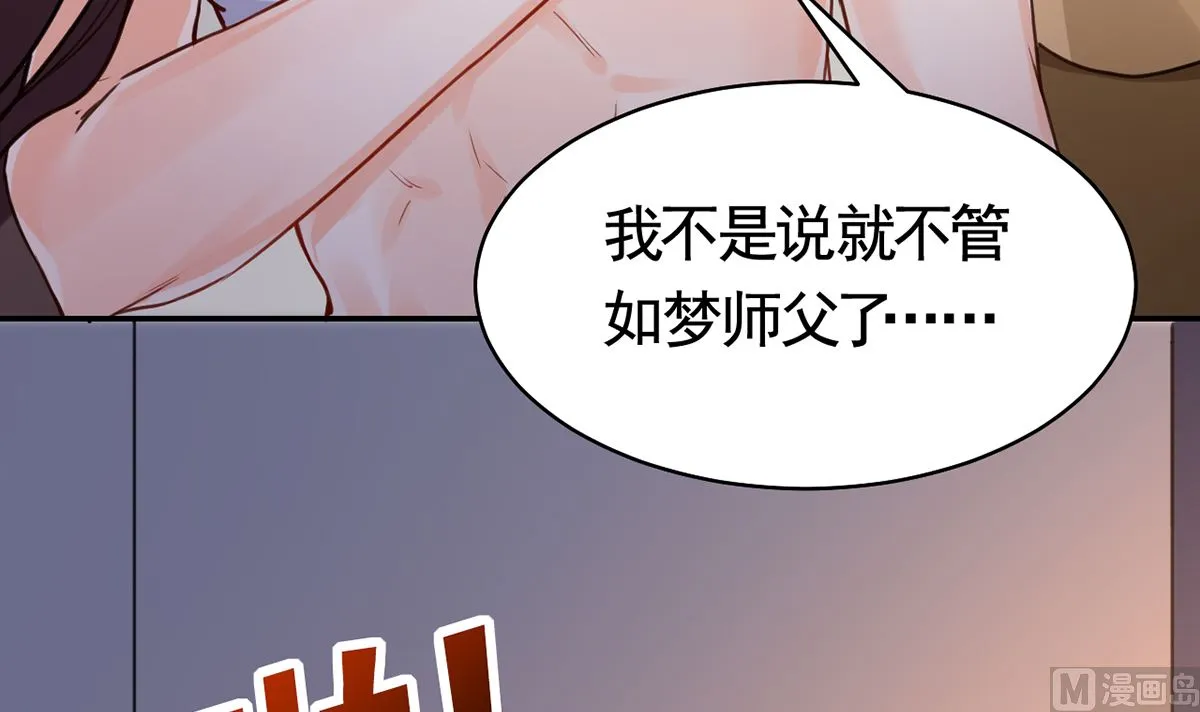 第49话 谁知我知 第51页