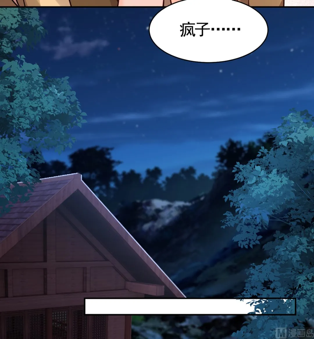 第49话 谁知我知 第69页