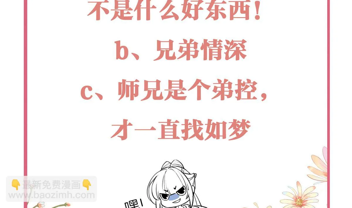 第49话 谁知我知 第80页