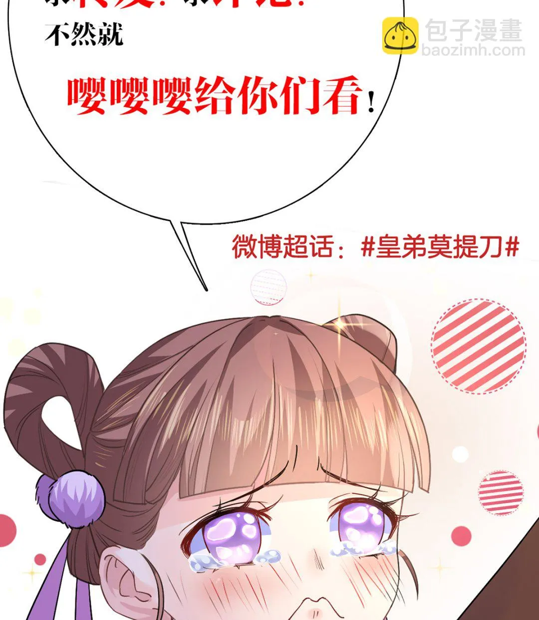 第49话 谁知我知 第83页
