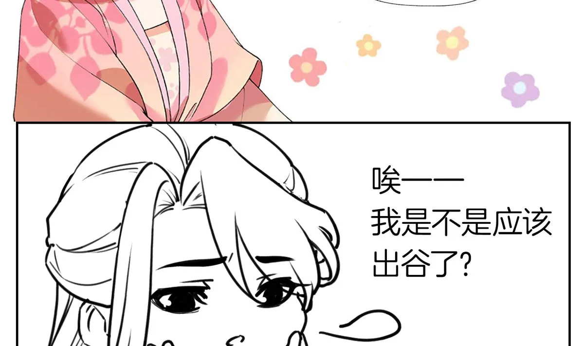 第49话 谁知我知 第86页