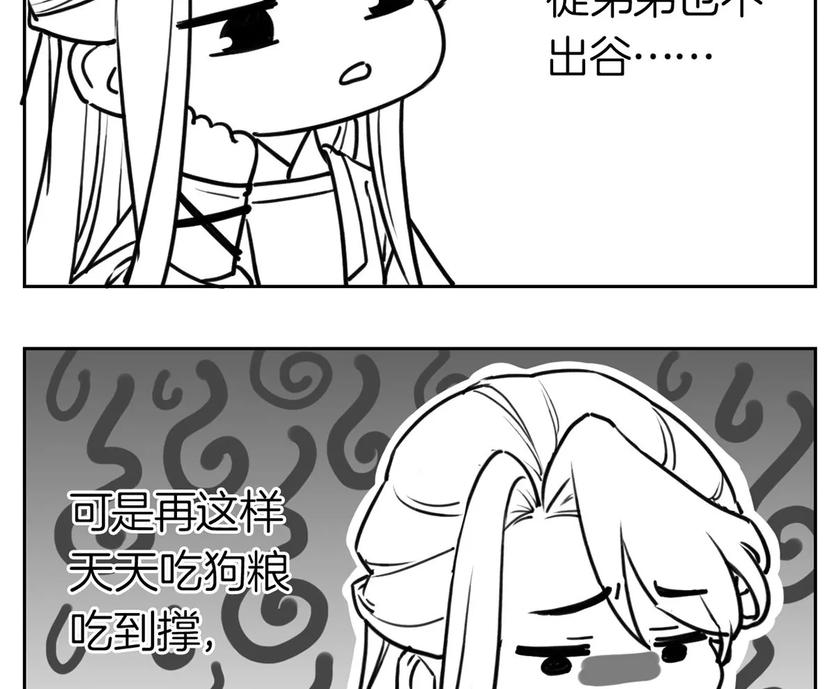 第49话 谁知我知 第88页