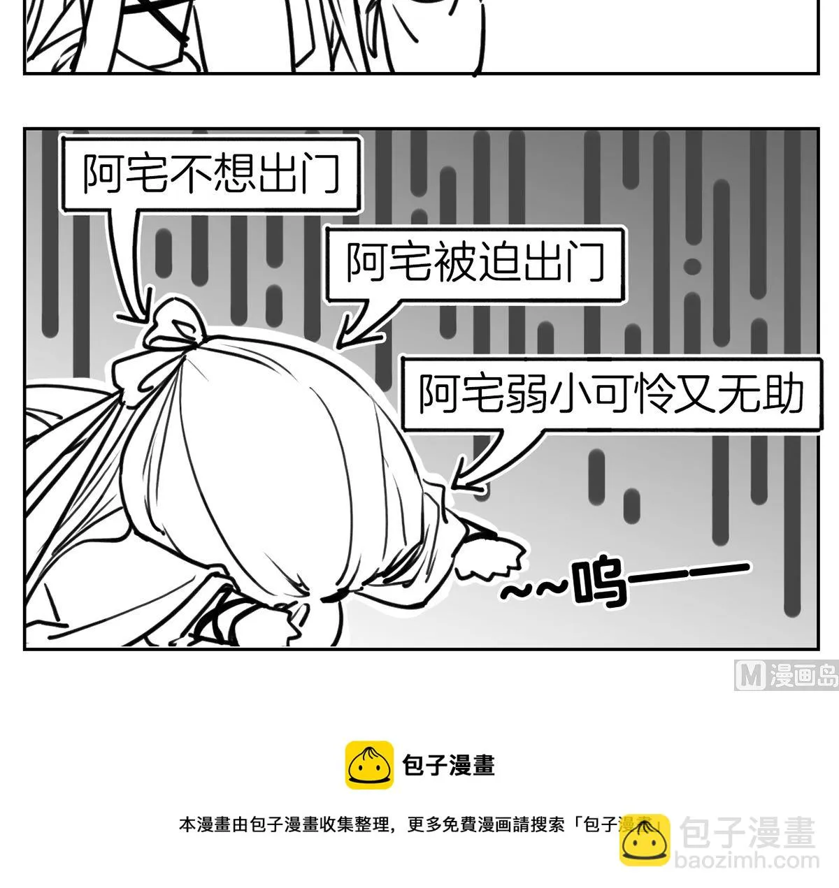 第49话 谁知我知 第90页