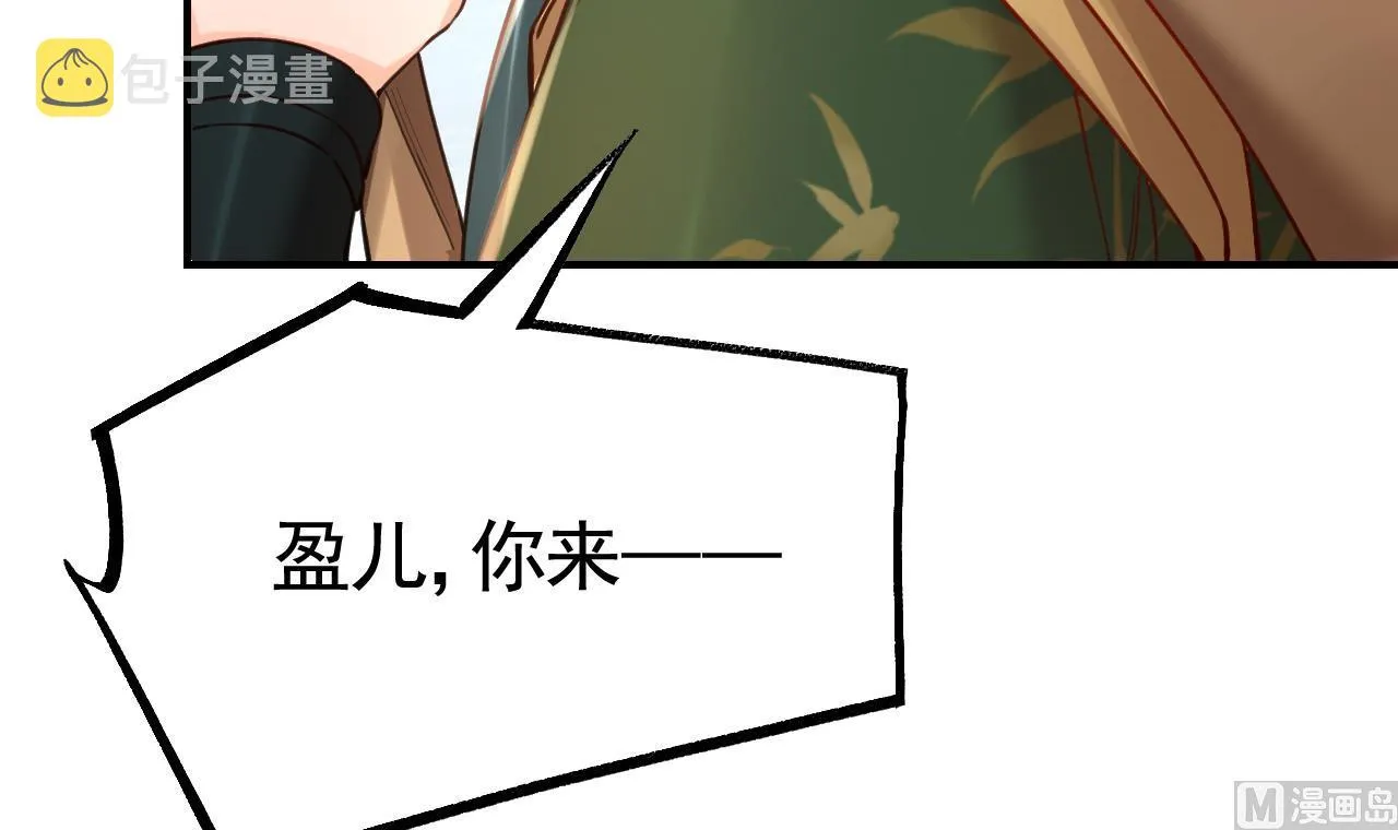 第78话 你会跟我私奔么 第8页