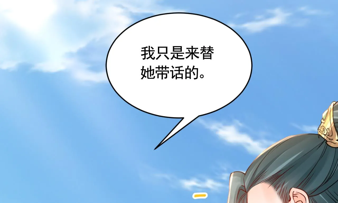 第78话 你会跟我私奔么 第15页