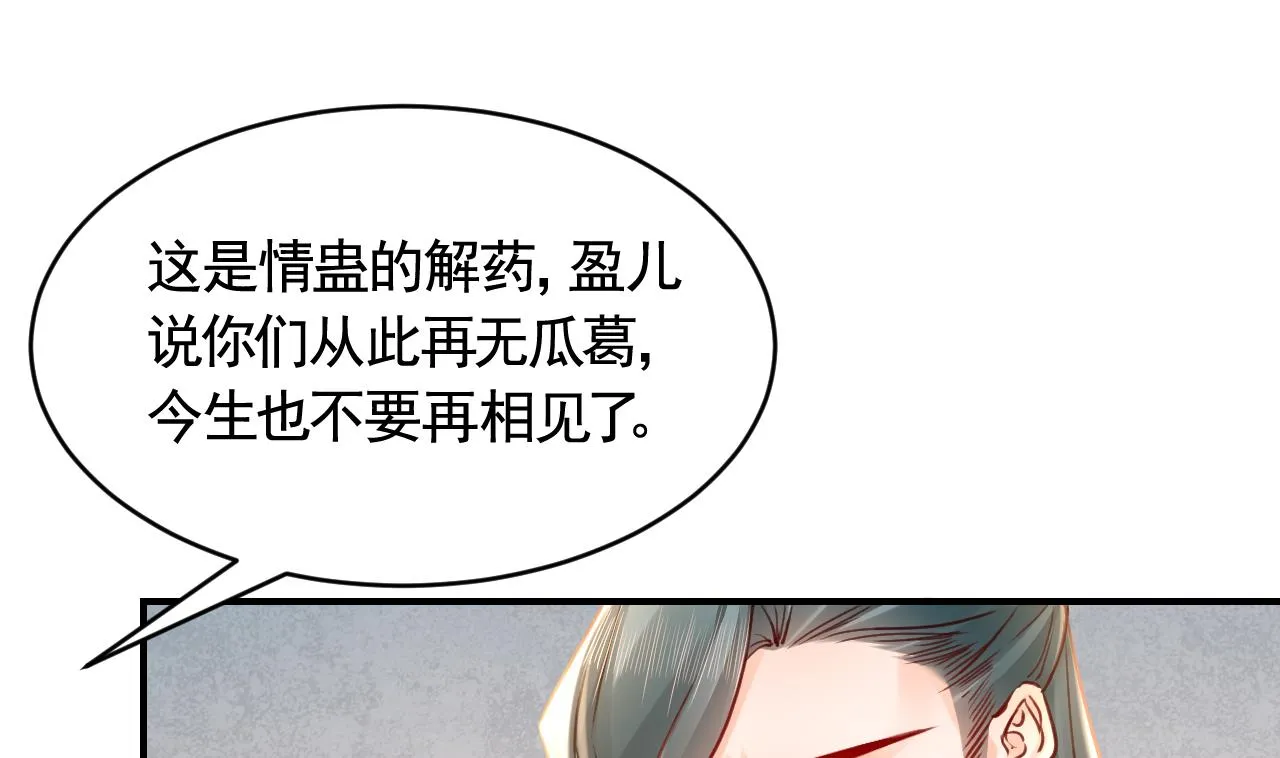 第78话 你会跟我私奔么 第18页