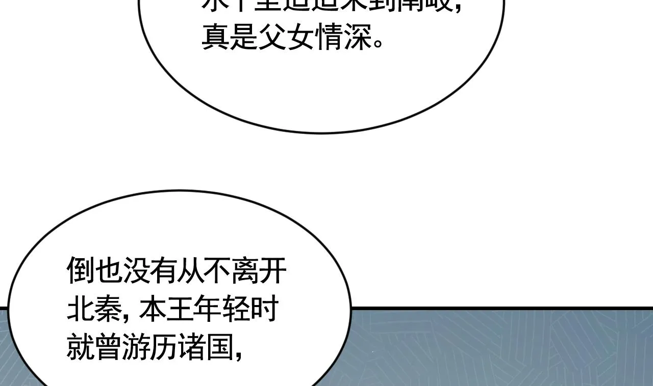 第78话 你会跟我私奔么 第36页