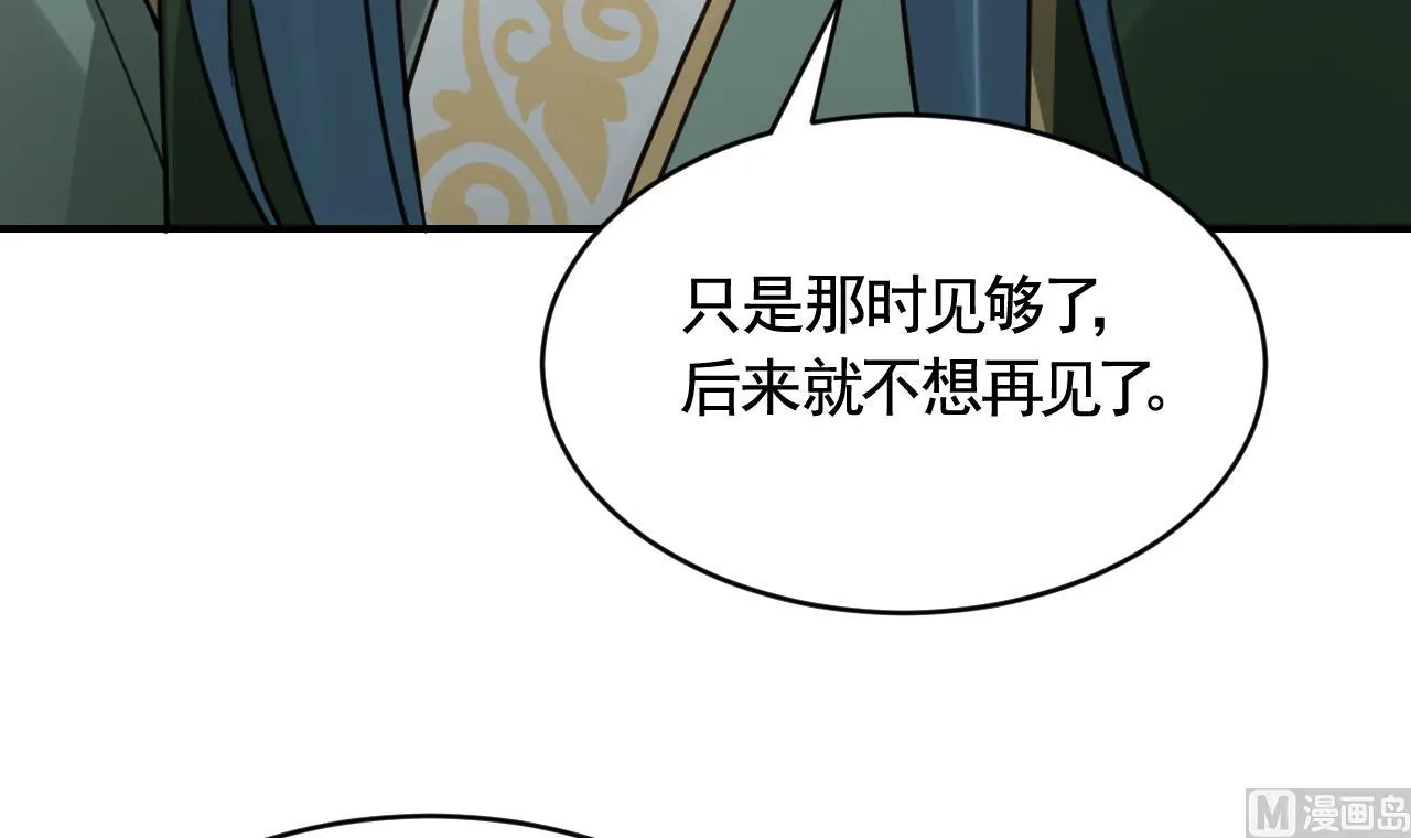 第78话 你会跟我私奔么 第40页