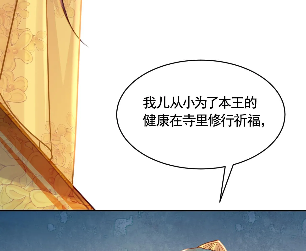 第78话 你会跟我私奔么 第44页