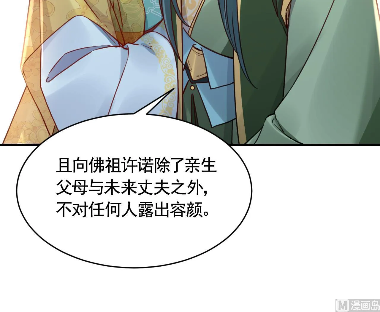第78话 你会跟我私奔么 第46页