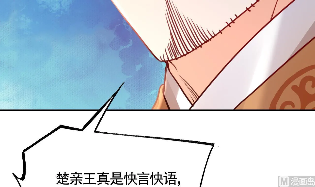 第78话 你会跟我私奔么 第49页