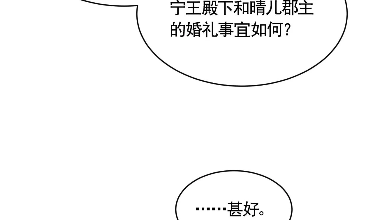第78话 你会跟我私奔么 第53页