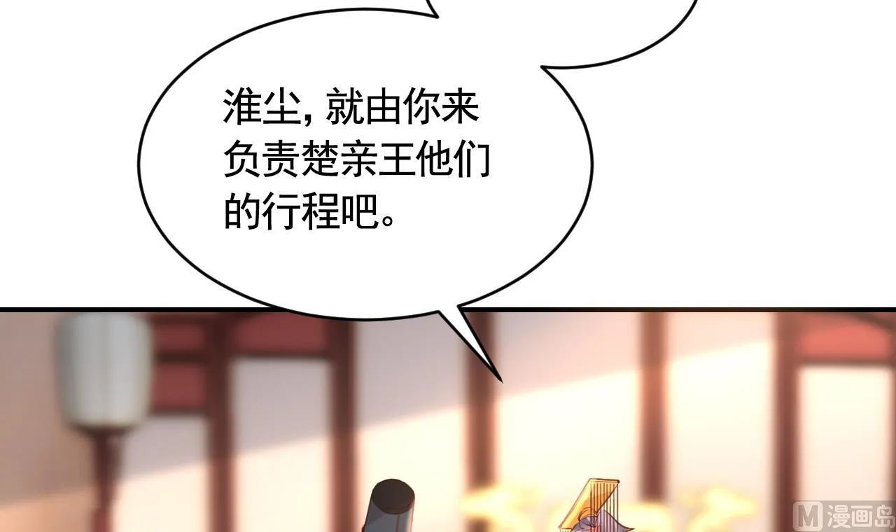 第78话 你会跟我私奔么 第54页