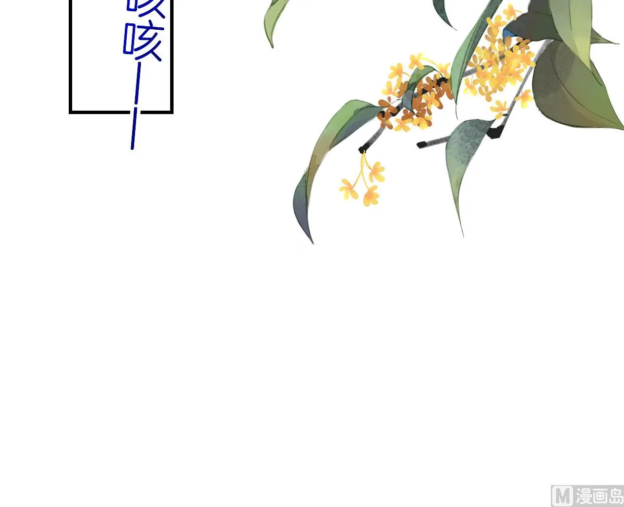 第78话 你会跟我私奔么 第60页