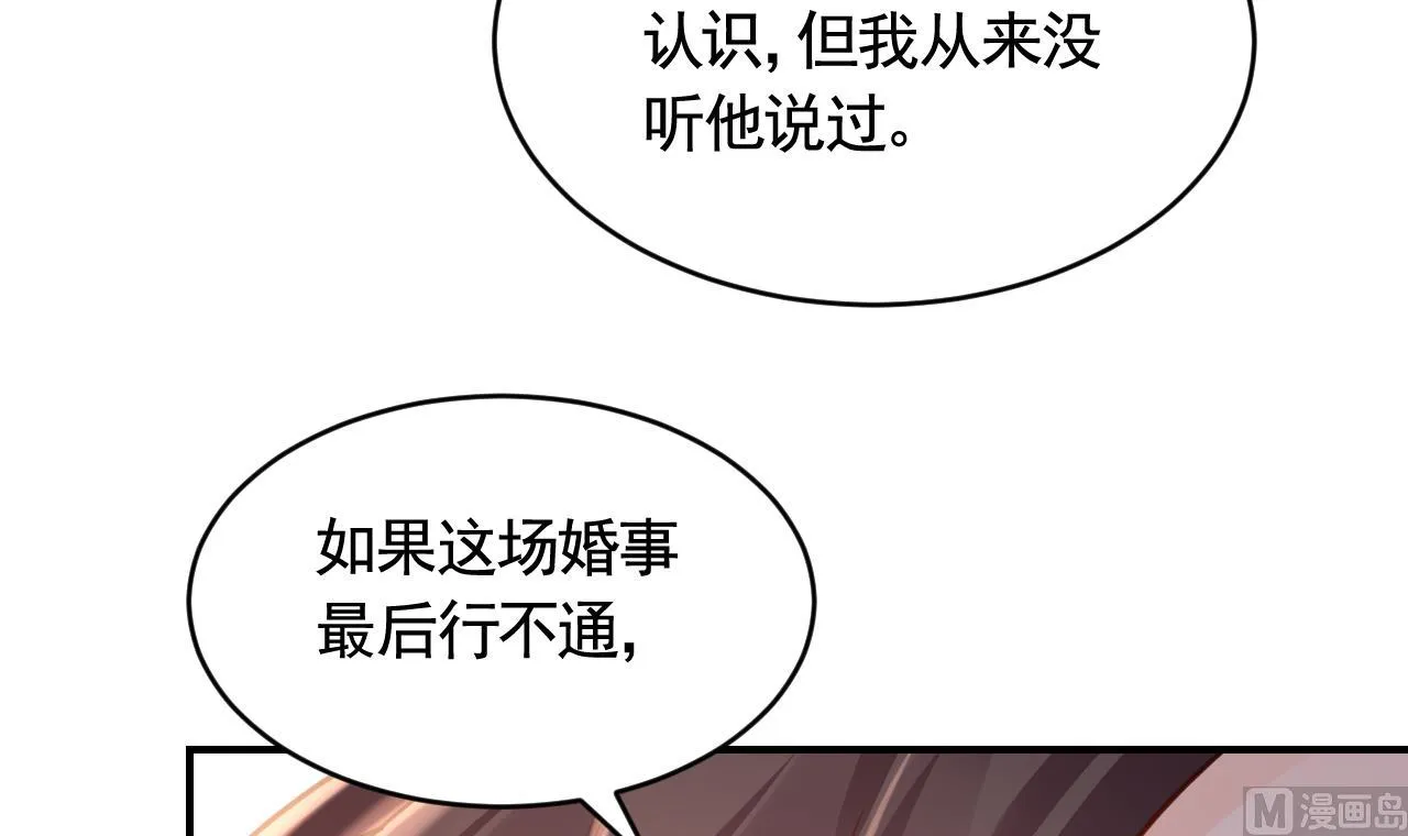 第78话 你会跟我私奔么 第80页