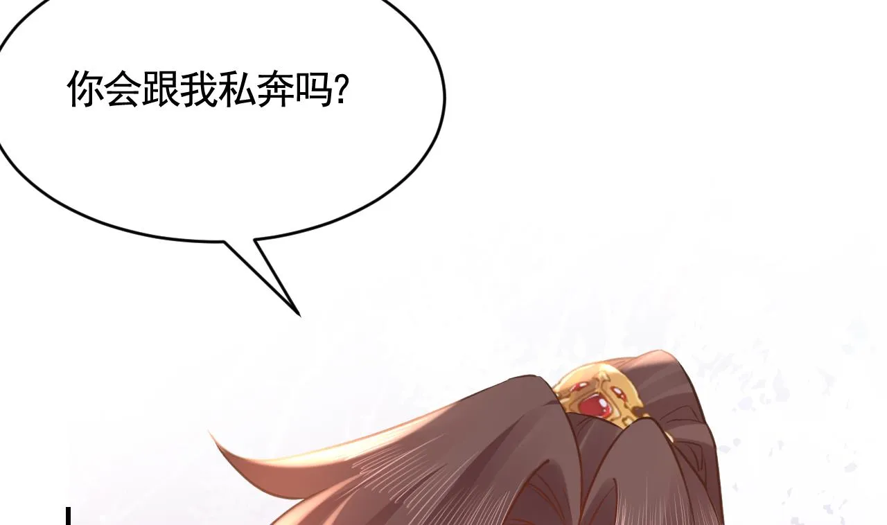 第78话 你会跟我私奔么 第82页
